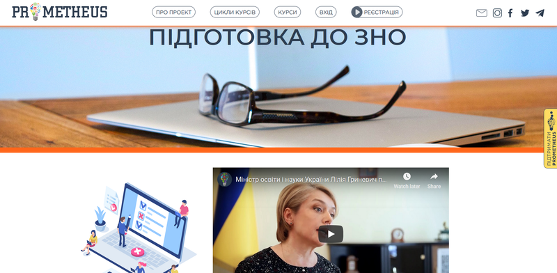 pidgotovka k ZNO 2020 prometheus